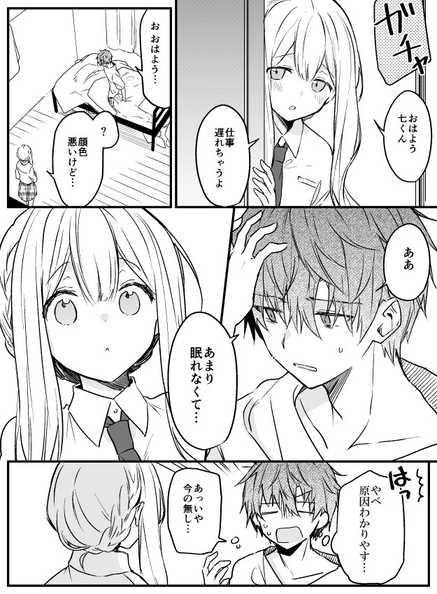 【創作漫画】
儚いキミは猛攻をはじめる②(1/2) 