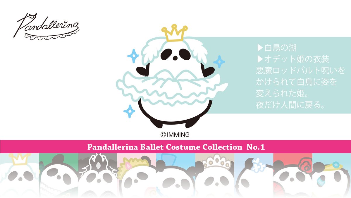 パンダれり な パンダれり な のバレエ衣装コレクション パンコレ Collection No 1 白鳥の湖 オデット姫 パンダれり な バレリーナ Ballerina パンダ 熊猫 Panda かわいいイラスト かわいい オリジナルキャラクター Kawaii Cute パンダれり な パンダれり な のバレエ衣装コレクション パンコレ Collection No 1 白鳥の湖 オデット姫 パンダれり な バレリーナ Ballerina パンダ 熊猫 Panda かわいいイラスト かわいい オリジナルキャラクター Kawaii Cute