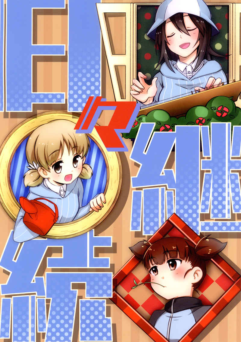 ガールズ パンツァー 画像 最新情報まとめ みんなの評価 レビューが見れる ナウティスモーション 14ページ目 ガールズ パンツァー 画像 最新情報まとめ みんなの評価 レビューが見れる ナウティスモーション 14ページ目
