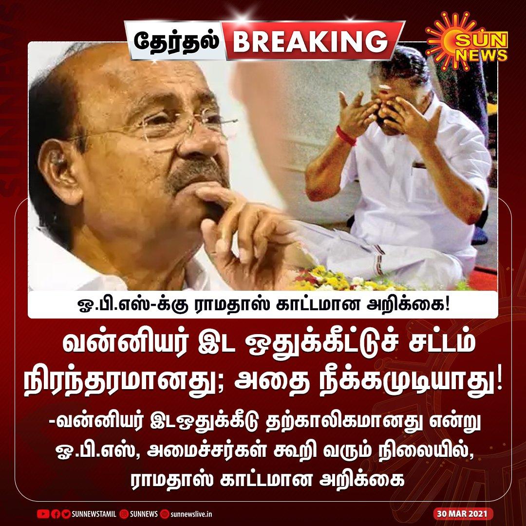 gokula15sai's tweet photo. யார் சொல்வது உண்மை..,!

டயர் நக்கி OPS சொல்வதா..,?

பச்சோந்தி ராமதாஸ் சொல்வதா? https://t.co/MUyoMLxpDr