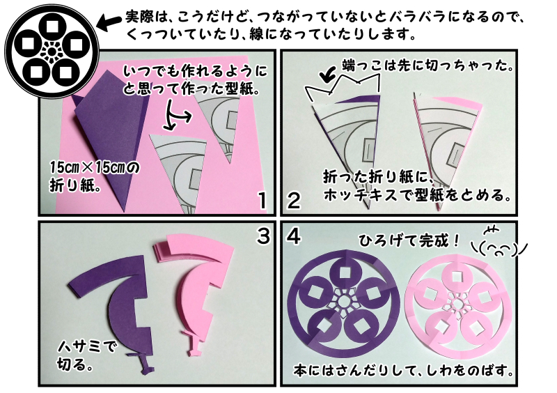 鈴原りえる 折り紙で 神戸家の家紋っぽい切り紙を作ってみた 額がなくてコピー用紙が背景だったり 写真が下手だったりするけど O 富豪刑事bul 切り紙 折り紙