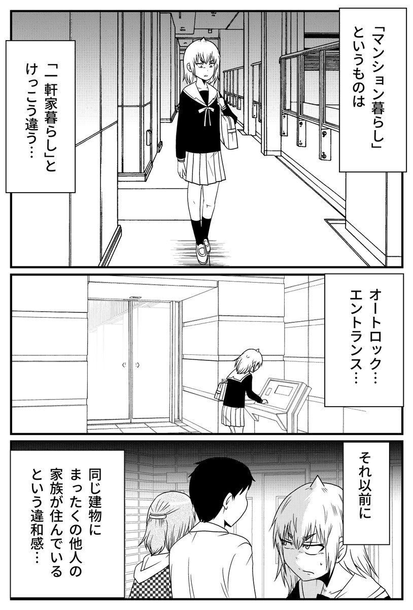 まったく知らない隣人がいる現実(1/2) 