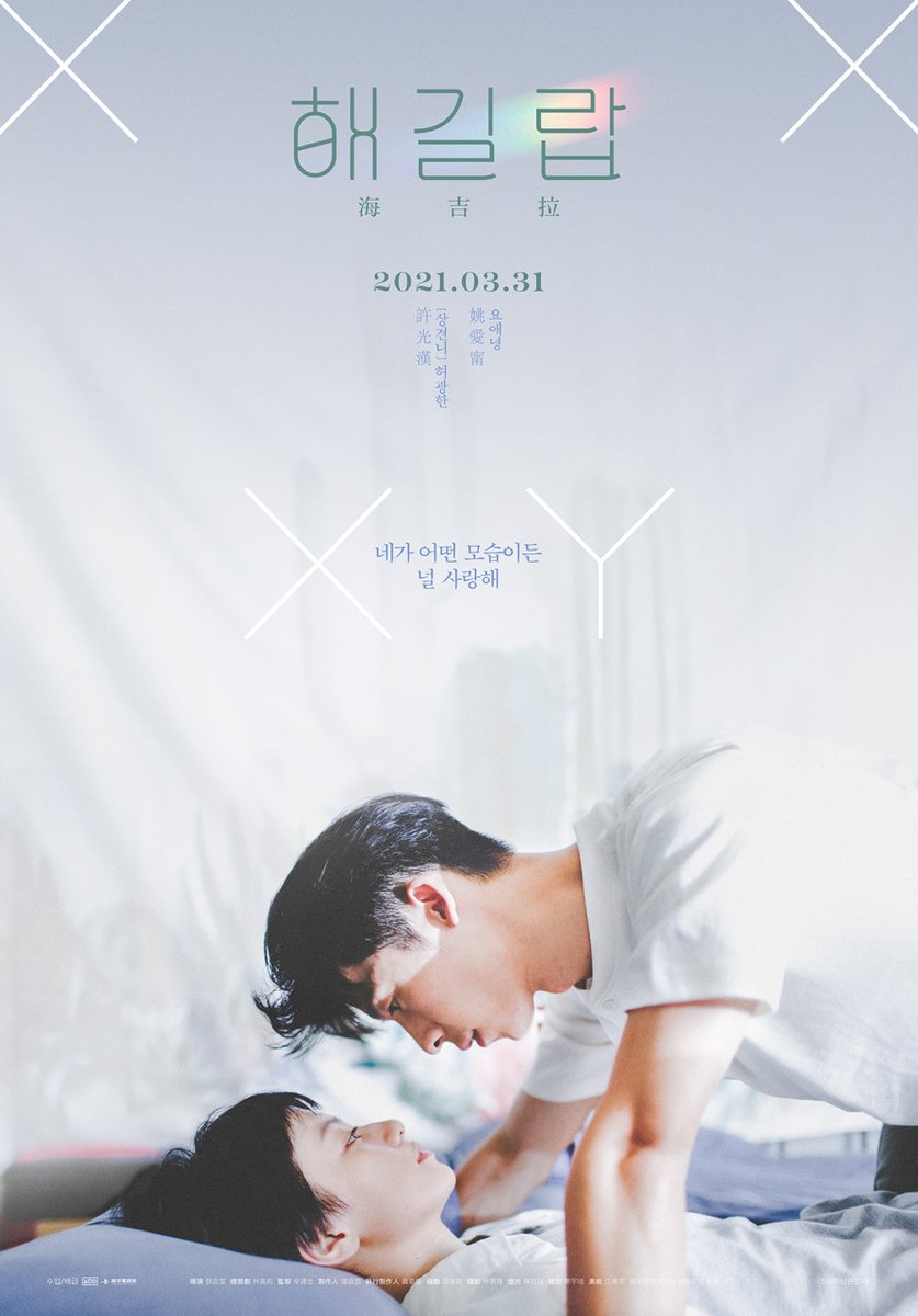 MovieGoodsNsell's tweet photo. ⭕⭕대리수령가능⭕⭕
CGV <해길랍>
A3 포스터
31일에 대리수령
장당 9000원(티켓비 포함,운송비 별도)
직접예매시 2500원(운송비 별도: 우편, 준등기 등)
#해길랍 #海吉拉 #HijrainBetween #허광한 #요애녕 #許光漢 https://t.co/iOXb2Fydkj