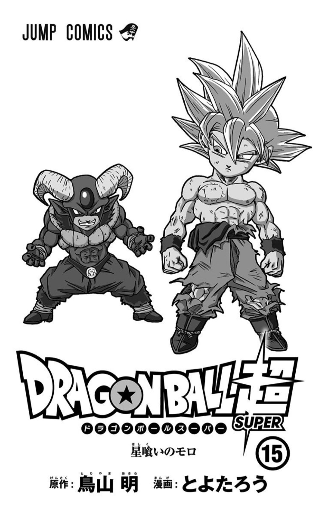 Super クロニクル Dragonballsuper Manga Volume 15 First Pages Chapters 65 68 Release 2 April T Co Kmm1uhwmvd Twitter