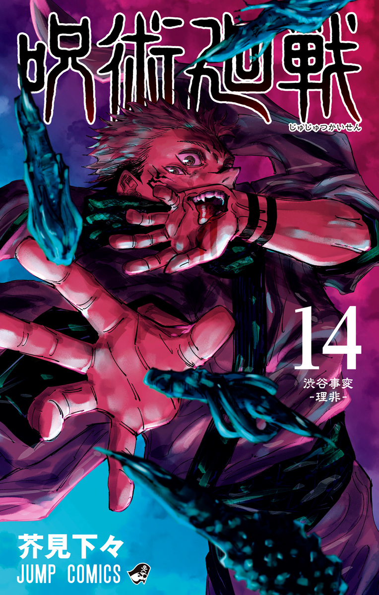Senjougartin's tweet photo. Que hermosas portadas tienen los volúmenes de Jujutsu Kaisen https://t.co/D2g9qVxJ43