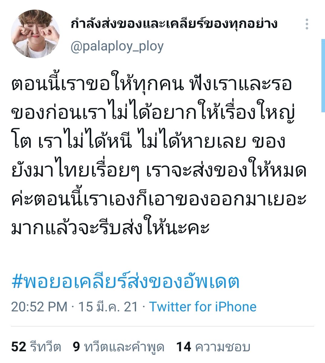 God__RmM's tweet photo. ร้านพอยอที่เฟียสๆรวยๆขายแพงๆแจกของเป็นว่าเล่น(แต่ไม่มีใครได้ของแจก)ก็ตามที่เห็นเลยค่ะ ไม่โกงไม่หนีไม่หาย555555อีทอแหลลบไลน์ทิ้งแล้วนะล่าสุดแบบนี้คือไม่โกงเหรอ? #พอยอรีวิว #ตลาดนัดnct https://t.co/j3zSfJNdyz