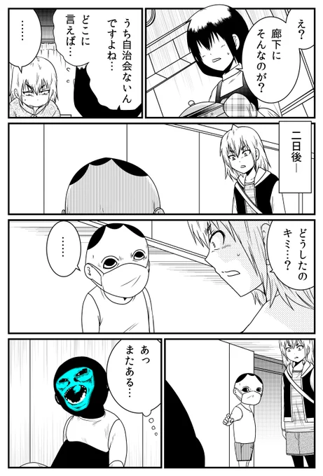 まったく知らない隣人がいる現実(2/2)

『外れたみんなの頭のネジ』より
https://t.co/baeh78r2XQ 