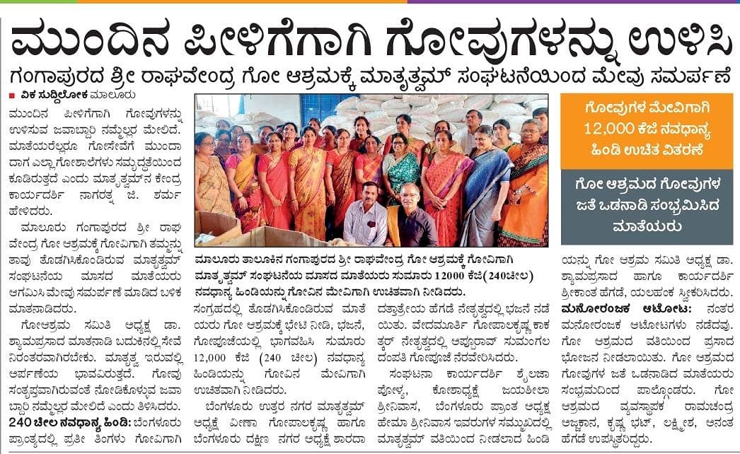 Sri Raghavendra Gou Ashrama tweet media