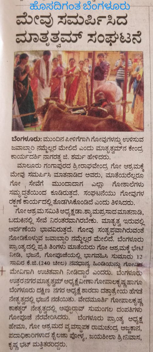 Sri Raghavendra Gou Ashrama tweet media