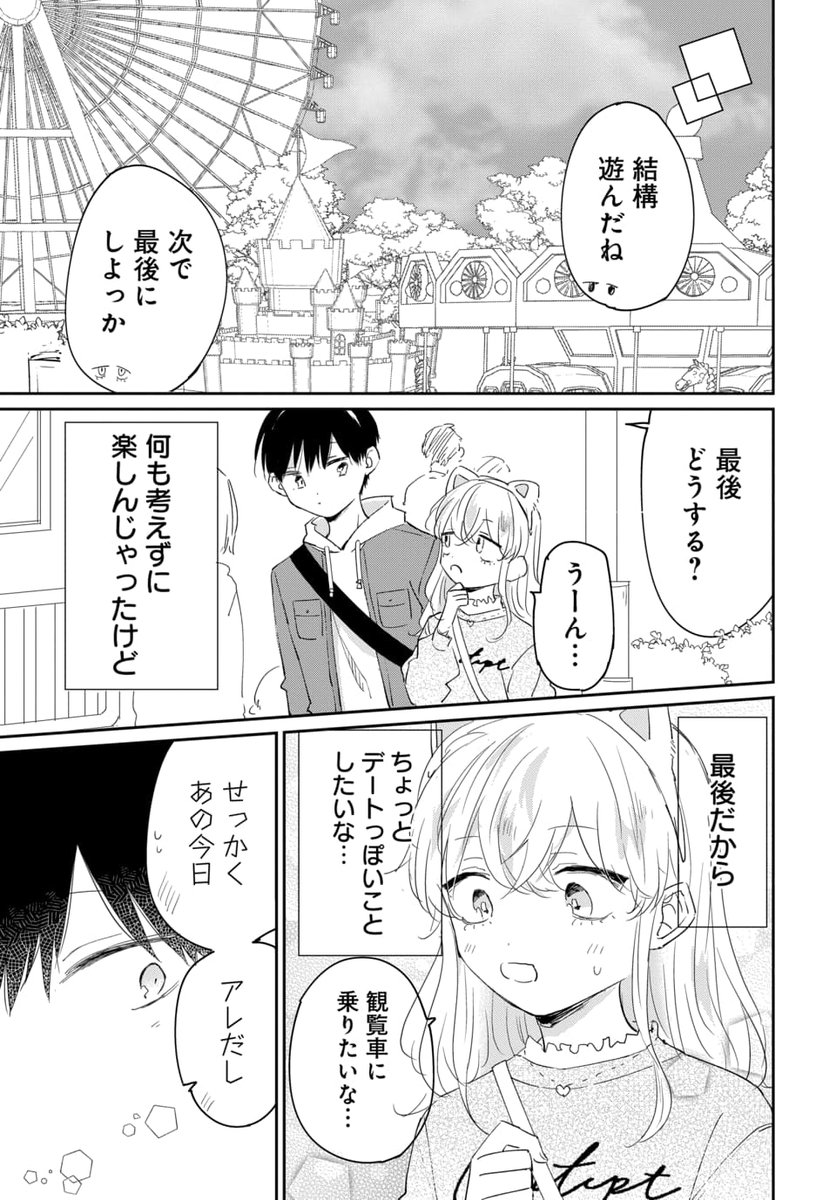 マンガpark マンガパーク Pa Twitter マンガpark だけで読める連載 男友達に告られたらどうする 第9話 更新 第9話 先読み 最終回目前 遊園地デートを満喫するみらかとろーと もちろんデートのラストといえば 漫画 無料 マンガラボ出身作家 染谷 マンガpark マンガパーク Pa Twitter マンガpark だけで読める連載 男友達に告られたらどうする 第9話 更新 第9話 先読み 最終回目前 遊園地デートを満喫するみらかとろーと もちろんデートのラストといえば 漫画 無料 マンガラボ出身作家 染谷