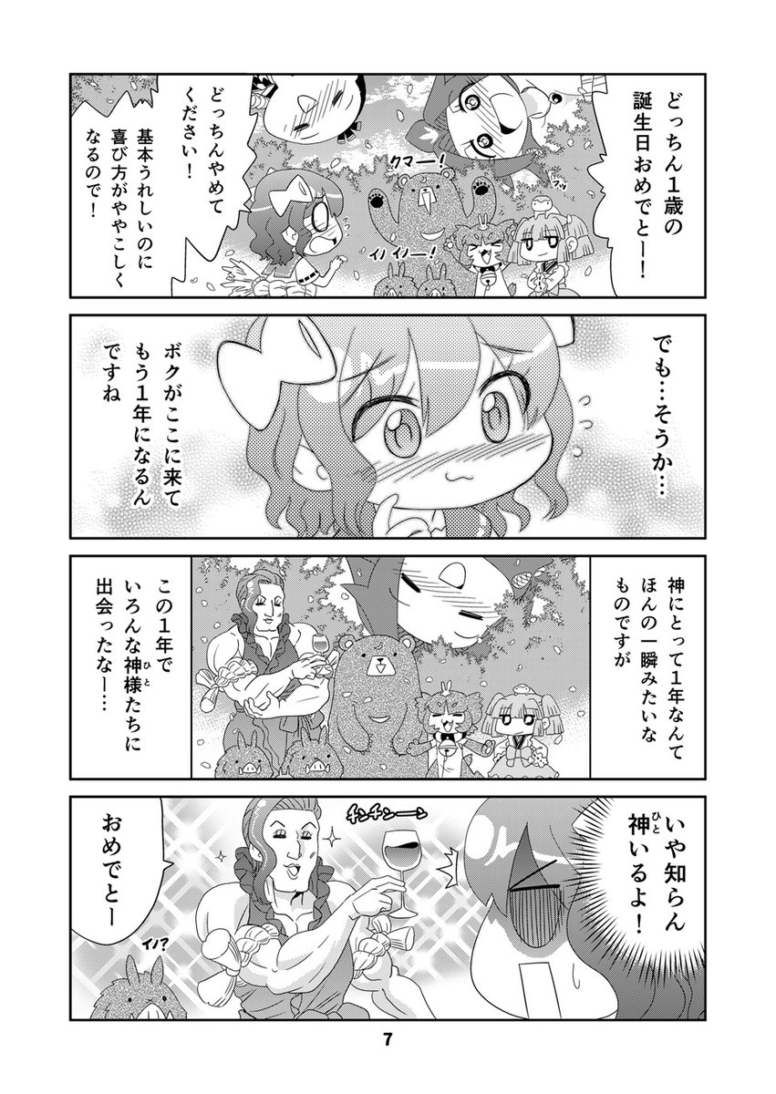 人の居なくなった山奥でだらだら過ごす神様たちの4コママンガ。「山川道」第9巻、各ストアで販売中です。
https://t.co/FJaHqY3lmk 