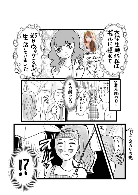 見知らぬおじさんに壮大な罪の意識を
抱かせてしまった話
#フォロワーの8割くらいが体験した事が無さそうな体験 
#コルクラボマンガ専科 