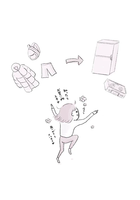 ここ数日メルカリに集中し過ぎて疲れた😂
けど、色々売ったお金で冷蔵庫とガスコンロをゲットしたのでハッピー♪

まじで今更ですがメルカリ考えた人すごい。現代の物々交換。ゴミが減って地球にも優しい😭 