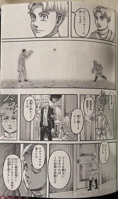 ここでグリシャが遮らずにジークが

「獣の巨人のクサヴァーさんと仲良くなれたんだ!」

って伝えられていた世界線。

巨人継承者と戦士候補生がコネを結ぶのは復権派的にも美味しい展開だと思うんだけど。
復権派はこのコネを利用する計画にシフトしてグリシャはジークを認めただろうか。 