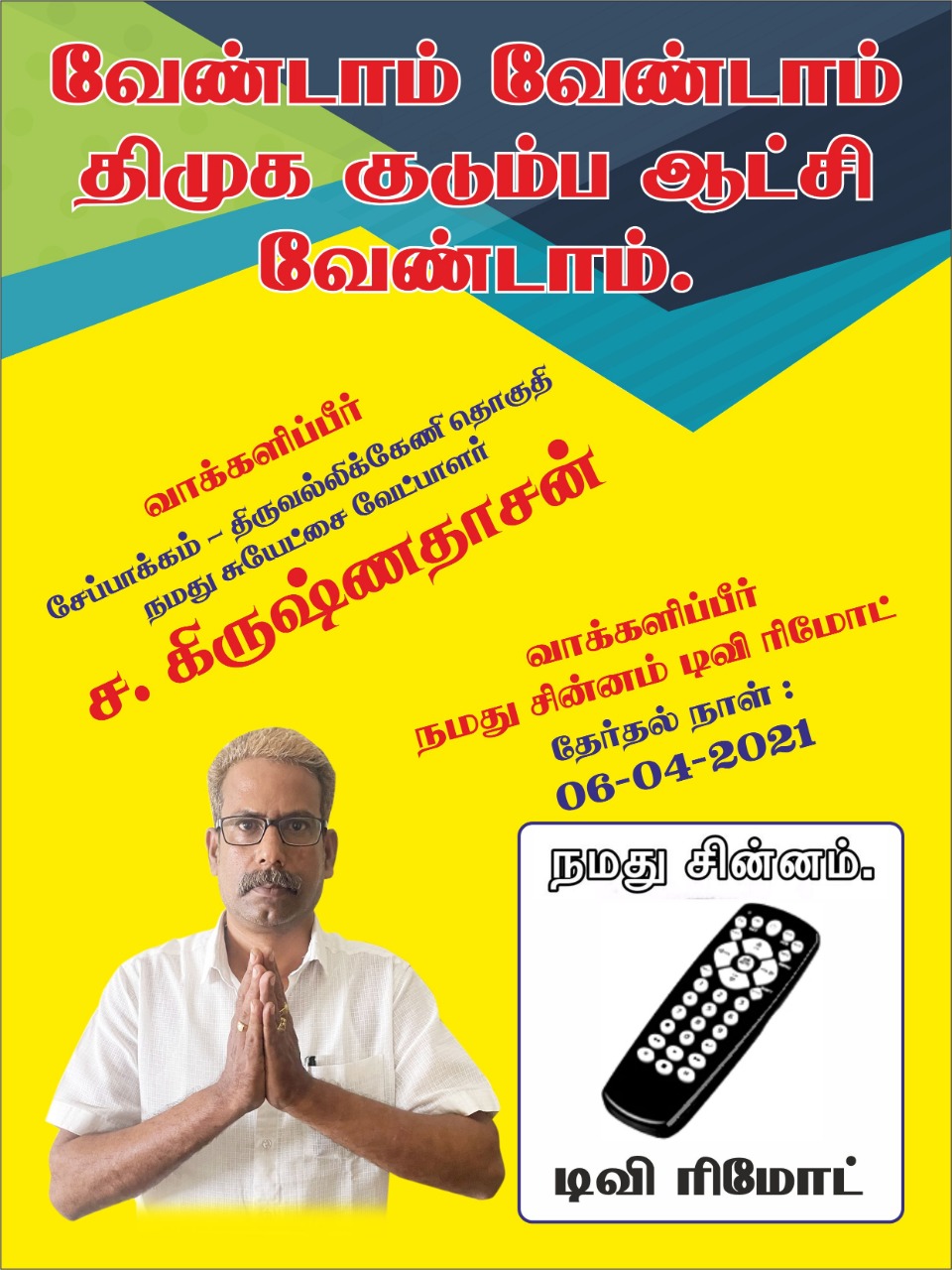 Savukku_Shankar on Twitter: "An independent candidate named Krishnadasan,  targets DMK scion Udhayanidhi Stalin. https://t.co/EYugq64kU1" / Twitter