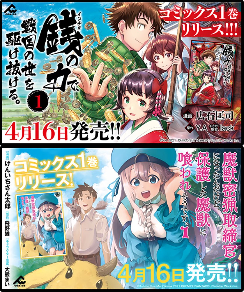 fwコミックス編集部 毎月1日配信 書影公開 コミックス版 銭 インチキ の力で 戦国の世を駆け抜ける 1 T Co Iv78wszuev 時は戦国 一隻の宇宙船が時空を超え日本へ飛来する 血で血を洗う戦国時代で 未来人光輝の痛快 fwコミックス編集部 毎月1日配信 書影公開 コミックス版 銭 インチキ の力で 戦国の世を駆け抜ける 1 T Co Iv78wszuev 時は戦国 一隻の宇宙船が時空を超え日本へ飛来する 血で血を洗う戦国時代で 未来人光輝の痛快