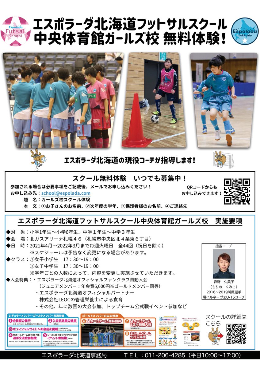 エスポラーダ北海道 公式 Espolada08 Twitter エスポラーダ北海道 公式 Espolada08 Twitter