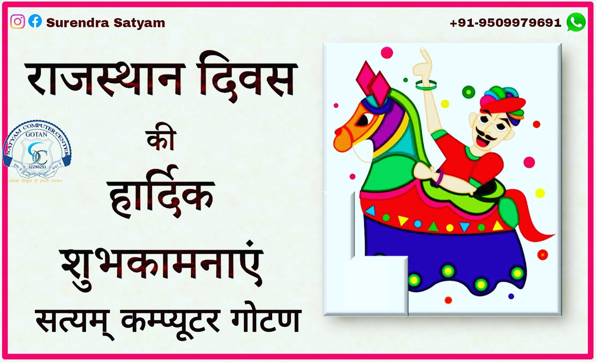 SurendraSatyamG's tweet photo. शौर्य, त्याग, वीरता एवं बलिदान की पावन धरा राजस्थान के स्थापना दिवस के अवसर पर समस्त प्रदेशवासियों को हार्दिक शुभकामनाएं।
#राजस्थान_स्थापना_दिवस #राजस्थान_दिवस https://t.co/jSoU9P5PfG