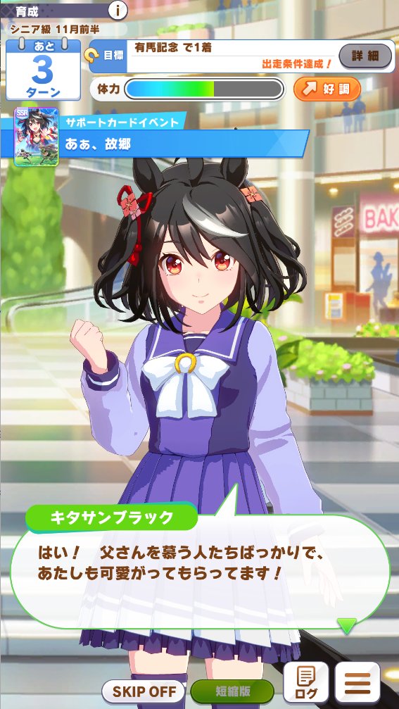 ウマ娘 新規追加サポートカード キタサンブラック にはあの 有名オーナー の存在を感じさせるイベントが インサイド