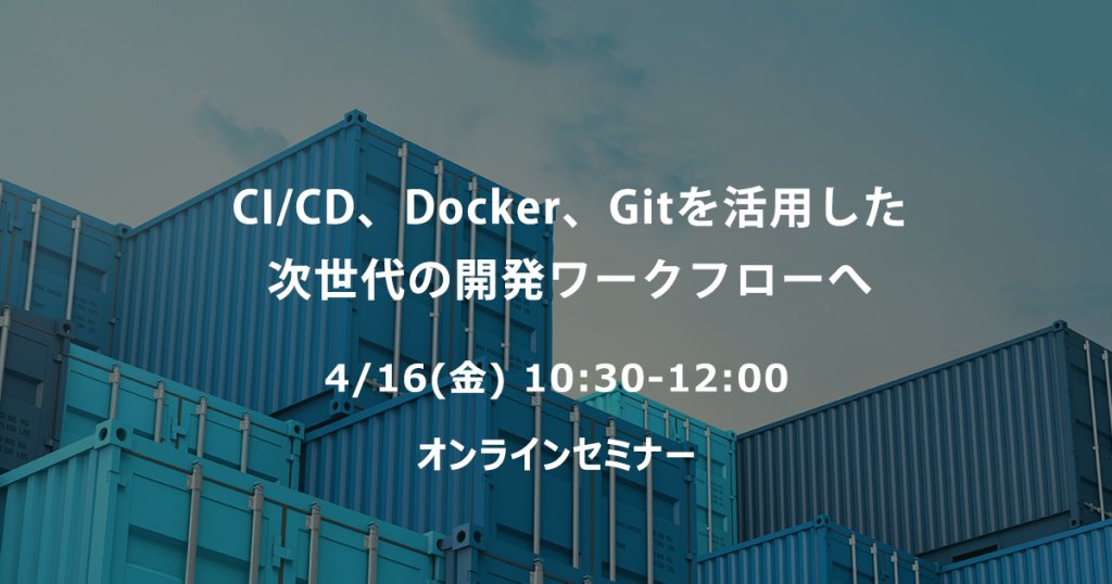 TechMatrix_Se's tweet photo. CI/CD、Docker、Gitを活用した次世代の開発ワークフローへ(オンラインセミナー) https://t.co/4CG3fb4tuN #セミナー #ブログ #CCtest #CICD #Docker https://t.co/zn04eUAjV6