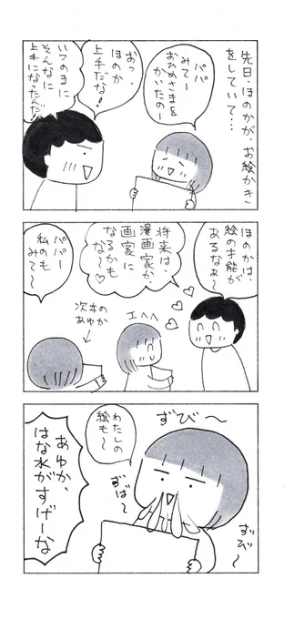 親バカでもいいから、子供にたくさん言ってあげたいこと。

#漫画が読めるハッシュタグ #育児漫画 #子育て漫画 #エッセイ漫画 