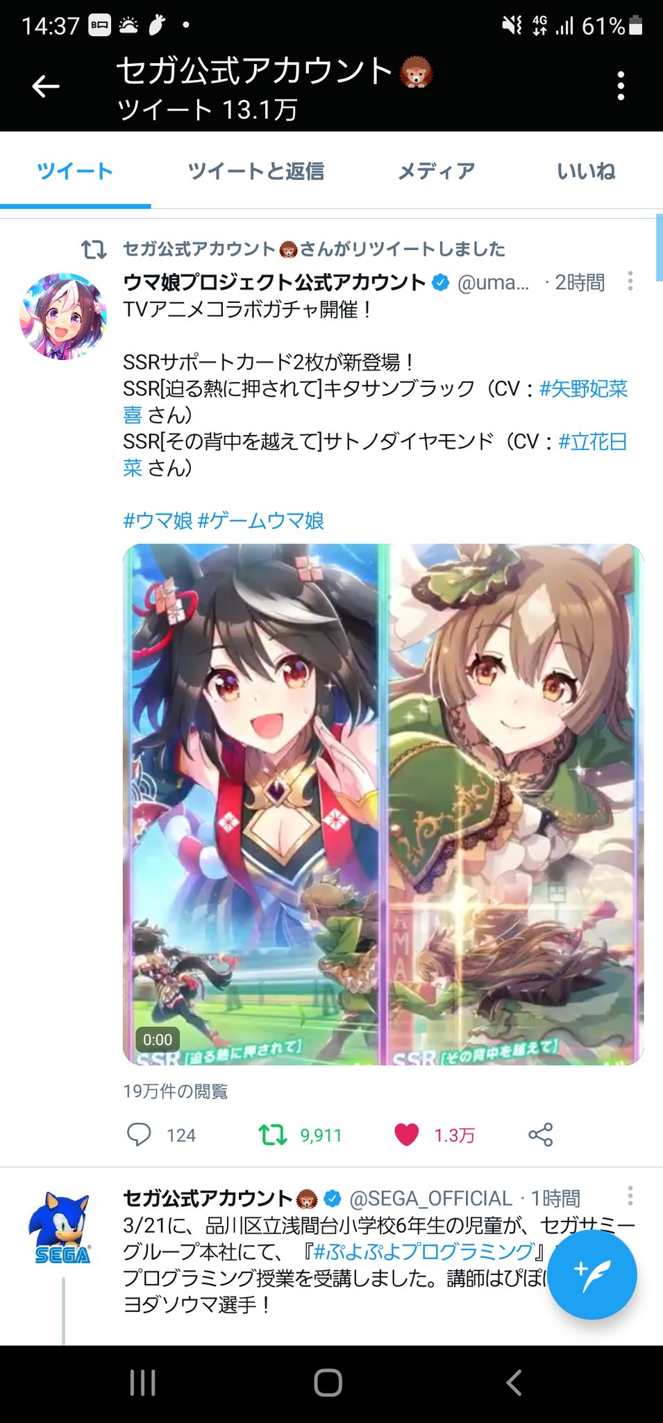 でもでも これセガ公式がリツイートしてるのはやっぱりサトノダイヤモンドの馬主がセガサミー会長の里見治だから ウマ娘 T Co 57mspczftr Twitter