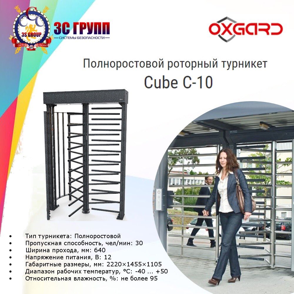 #Oxgard полноростовые  #турникеты. Баланс качества, цены и функциональности. Вся продукция рекомендована #инженерами #3СГРУПП для #проектИРОВАНИЯ и установки.
senator-sb.ru new-satro.ru #системабезопасности #контрольдоступа #проект #монтаж #3S_GROUP