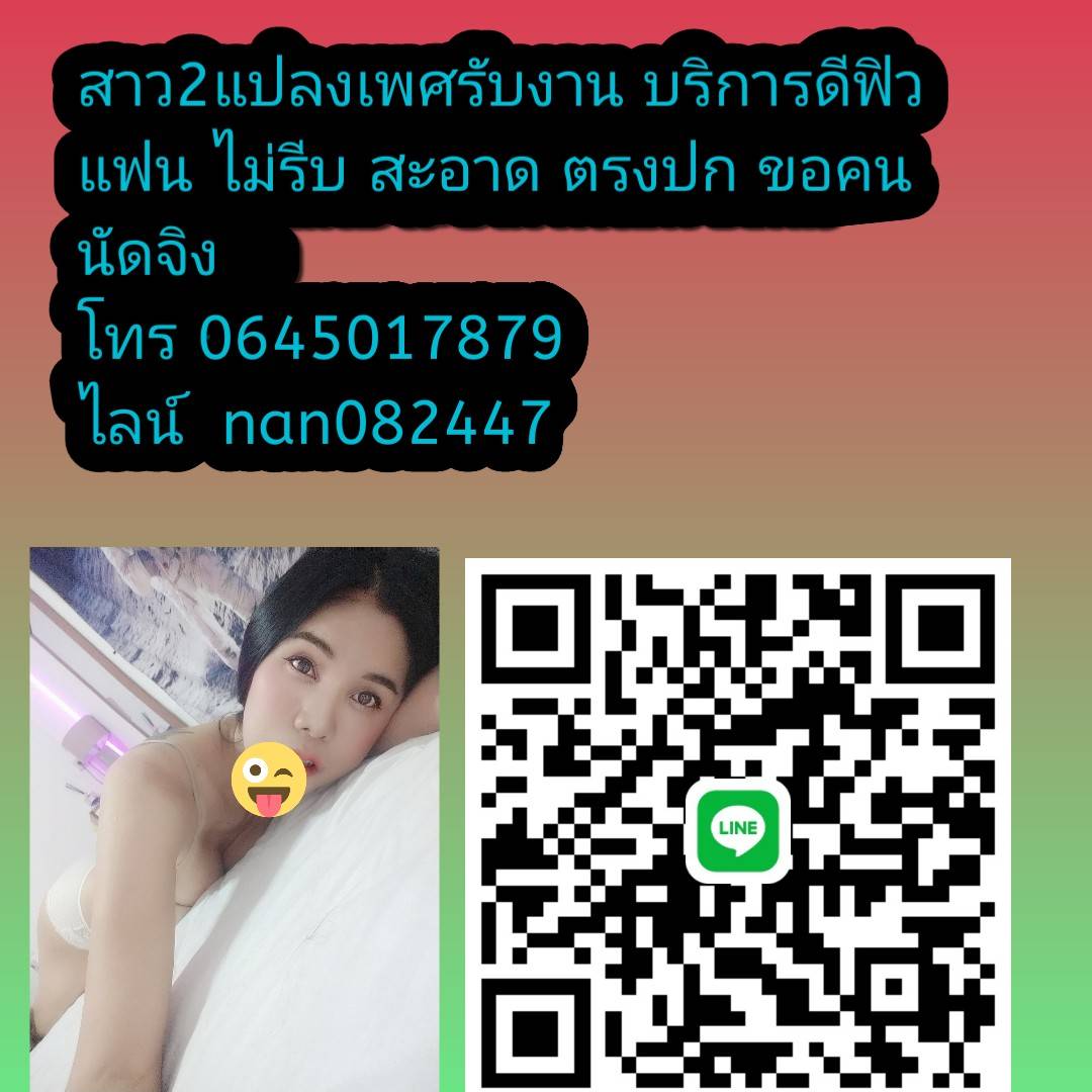 Nanza691's tweet photo. สาว2แปลงเพศรับงาน บริการดีฟิวแฟน ไม่รีบ สะอาด ตรงปก ขอคนนัดจิง🤗
T.0645017879
ไลน์  nan082447
#รับงานอ้อมน้อย
#รับงานอ้อมใหญ่ 
#รับงานกระทุ่มแบน 
#รับงานศาลายา
 #รับงานสาย4
 #รับงานสาย5
#รับงานนครปฐม
#รับงานสามพราน  
#รับงานนครชัยศรี 
#รับงานมหาชัย
#รับงานเพชรเกษม https://t.co/u4QdXhgocw