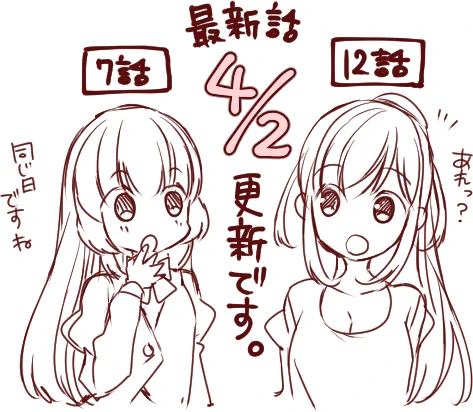 4月は更新日が一緒でした。 