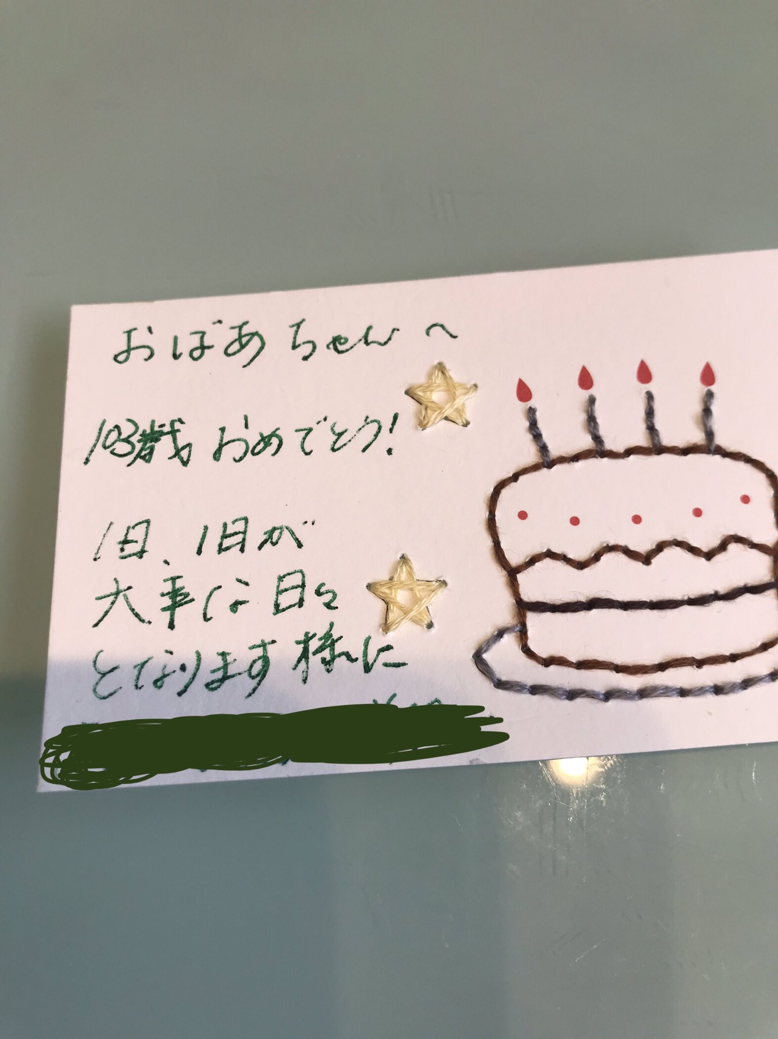 綾子5013 Ayako 今日は祖母の103歳のお誕生日 コロナ禍で面会は出来ないけど 心ばかりのプレゼントを持って 施設に行って来たよ おばあちゃん お誕生日おめでとう お誕生日当日 103歳 長寿 T Co Vdrufzpvjs Twitter