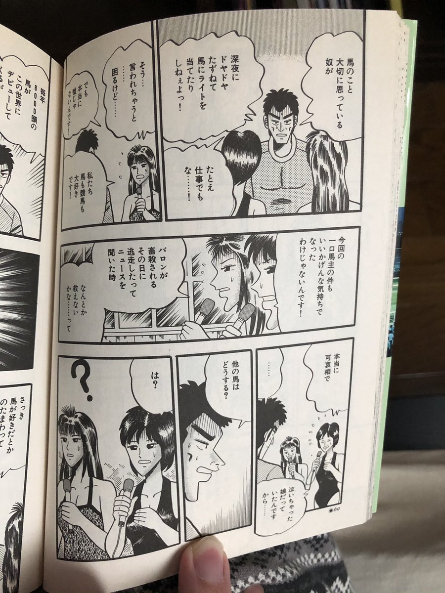 ウマ。 