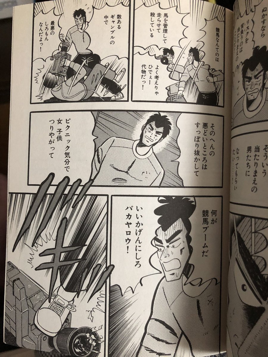 無頼な風 鉄』福本伸行 | エーテン（A-10） さんのマンガ