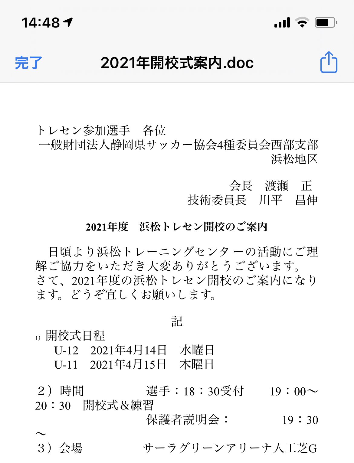 Ryo 6556 21年度浜松トレセン 浜松トレセン 浜トレ 開校式 T Co S3v18k6era Twitter