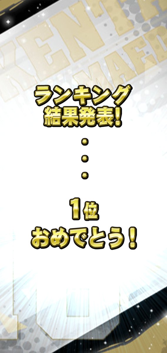 jager50h's tweet photo. 銭ペナマエケン優勝！
これで昨年のガールズから、春の銭ペナ2連覇！1億円プレーヤーも達成！

寧々さんのとんでもない追い上げがありましたが逃げ切れました。

金脈バウンド数は、ランキング内では3位！

やったぞー！ https://t.co/CD4AcbDaWr