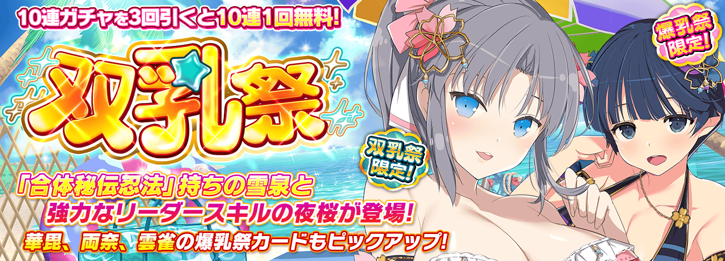 閃乱カグラ 雪泉 プレイマット 2 シノビマスター 閃乱カグラ NEW LINK_ラバーマット(鴇/盛・伝説