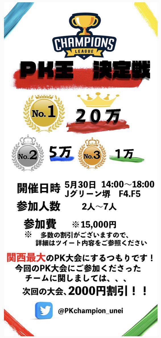 Pk王 決定戦 運営部長 Pkchampion Unei Twitter Pk王 決定戦 運営部長 Pkchampion Unei Twitter