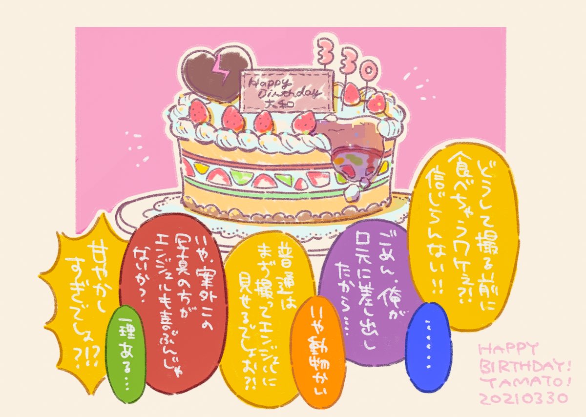 大和誕生日おめでとう!?? 