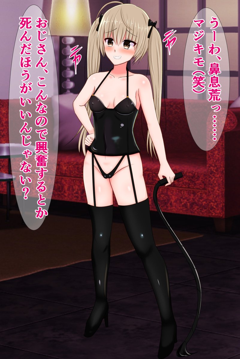 skeb依頼絵)女王様衣装でおっさんを脅す春日野穹 