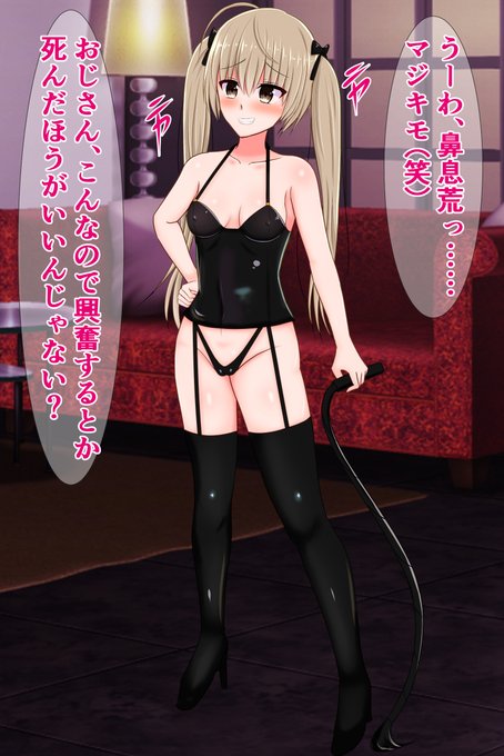 skeb依頼絵)女王様衣装でおっさんを脅す春日野穹 