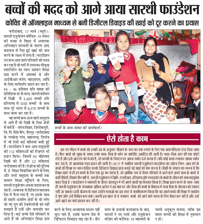 Thanks, <a href="/punjabkesari/">Punjab Kesari</a>  Team for Covering our work in Haryana. We consider ourselves extremely lucky to have been able to serve the children and their families during the tough year that it was. Hope we are able to do more and better this year. Onwards and Upwards!