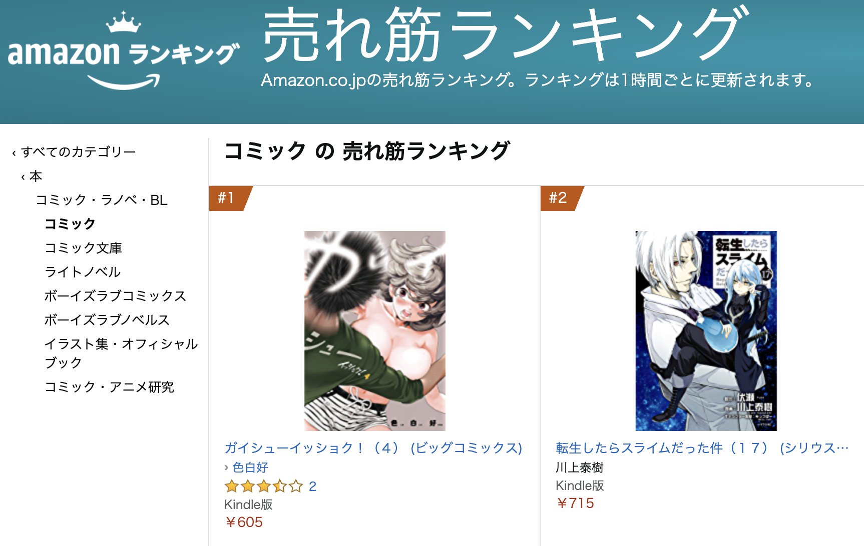 ガイシューイッショク 色白好 公式 Amazonコミック ランキング1位 本日発売 ガイシューイッショク 最新第4集kindle版が Amamzonのコミックランキングで１位となっております 皆様ありがとうございます