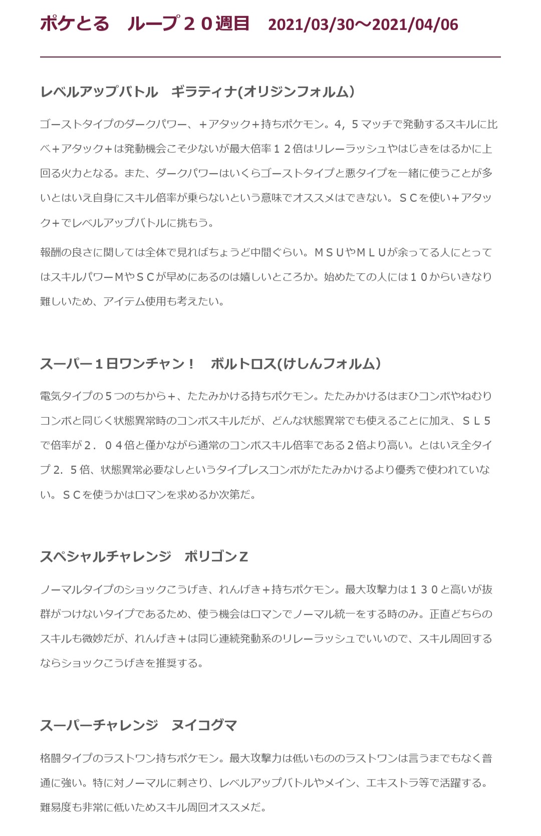 ゆう ポケとる ポケとる ループ週目のポケモン考察です 優秀な格闘タイプが多い週 おやすみピカチュウとsc化身ボルトロスにはロマンを感じた ゆう ポケとる ポケとる ループ週目のポケモン考察です 優秀な格闘タイプが多い週 おやすみピカチュウとsc化身ボルトロスにはロマンを感じた