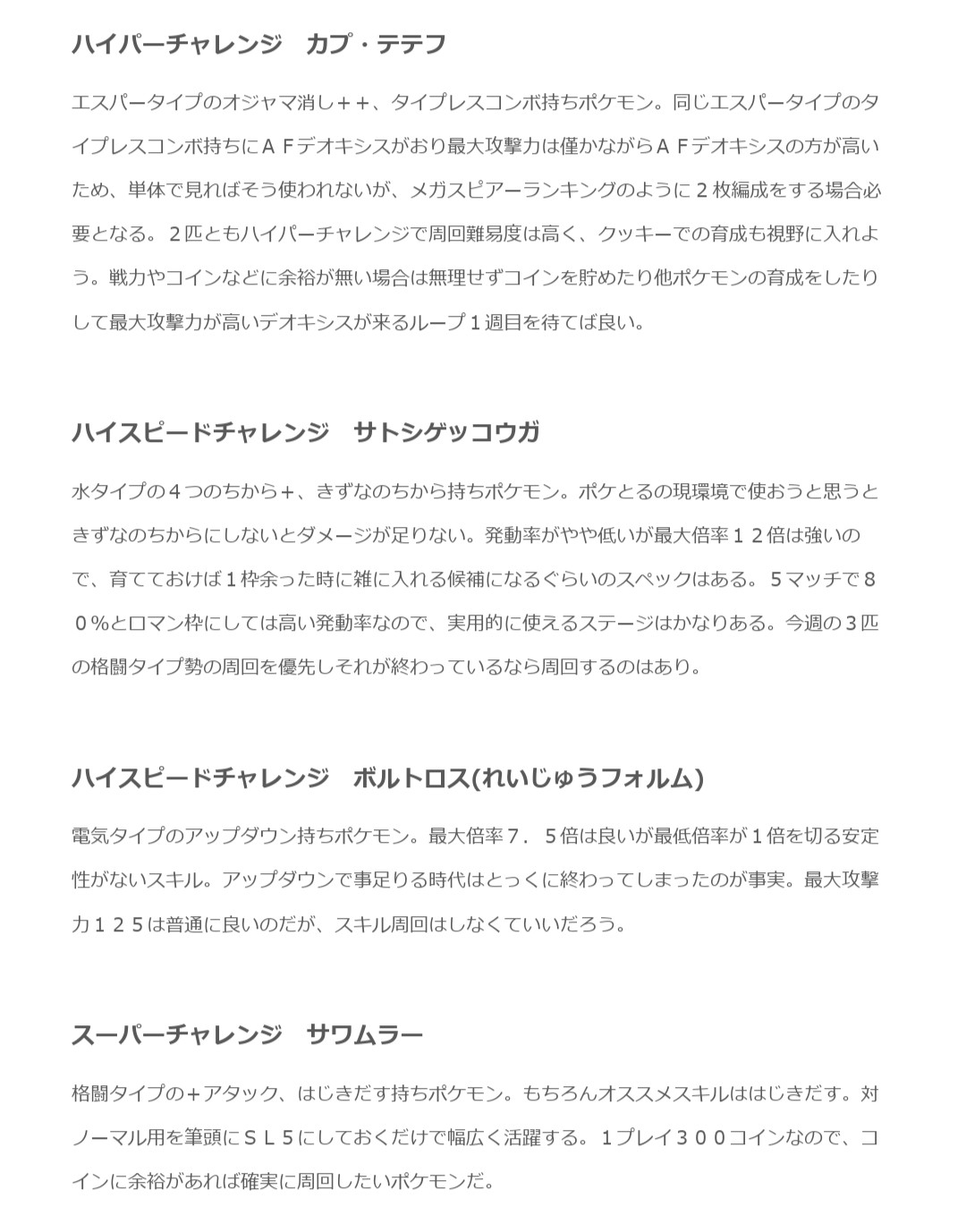ゆう ポケとる ポケとる ループ週目のポケモン考察です 優秀な格闘タイプが多い週 おやすみピカチュウとsc化身ボルトロスにはロマンを感じた