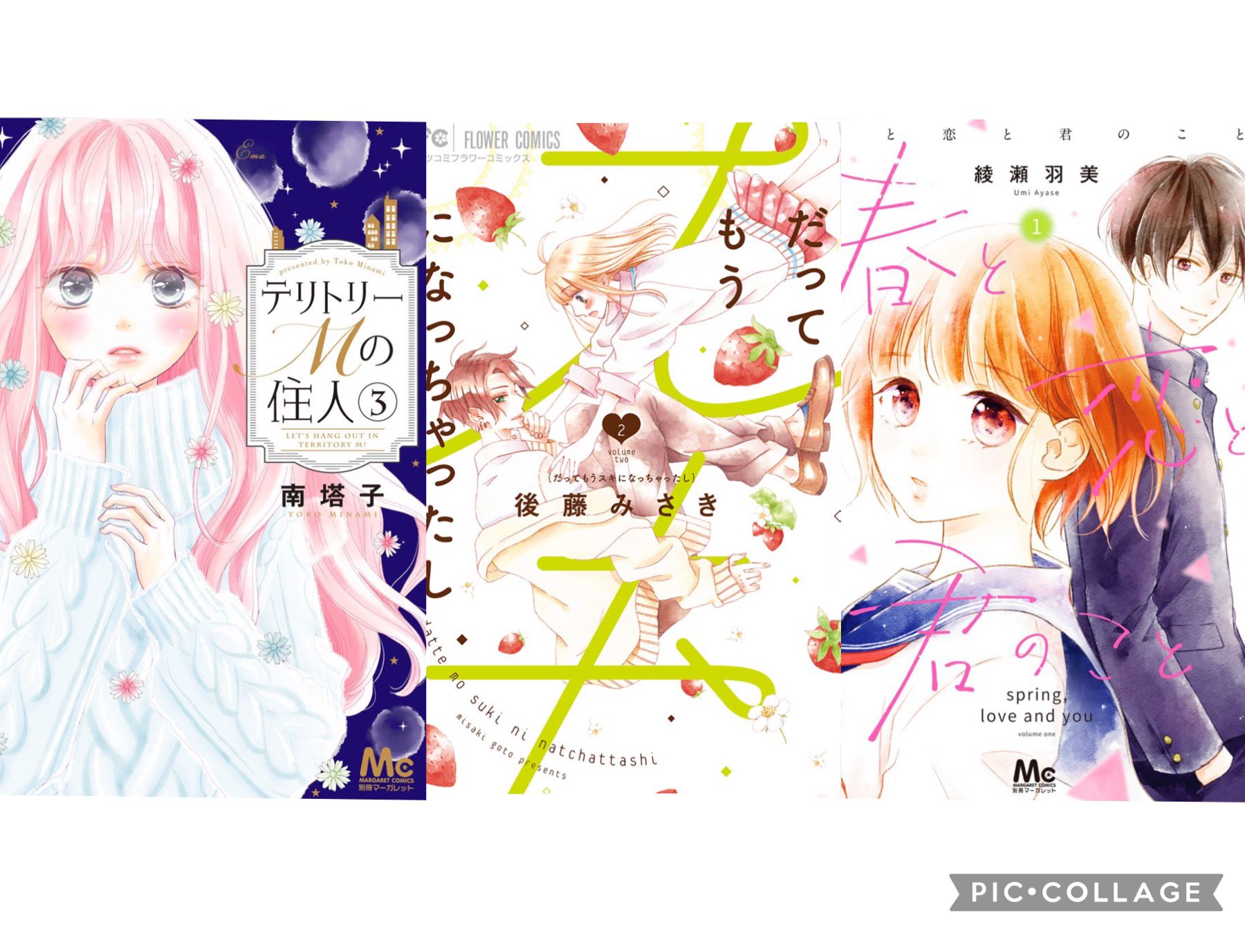 るな 好きな漫画やアニメ垢 The少女漫画 テリトリーmの住人 甘い苦い酸っぱいが入り乱れてサブ垢で叫んでました 終わり素晴らしかった だってもうスキになっちゃったし 主人公まっすぐでヒネクレイケメンとの可愛い恋愛 春と恋と君のこと 純粋2人の