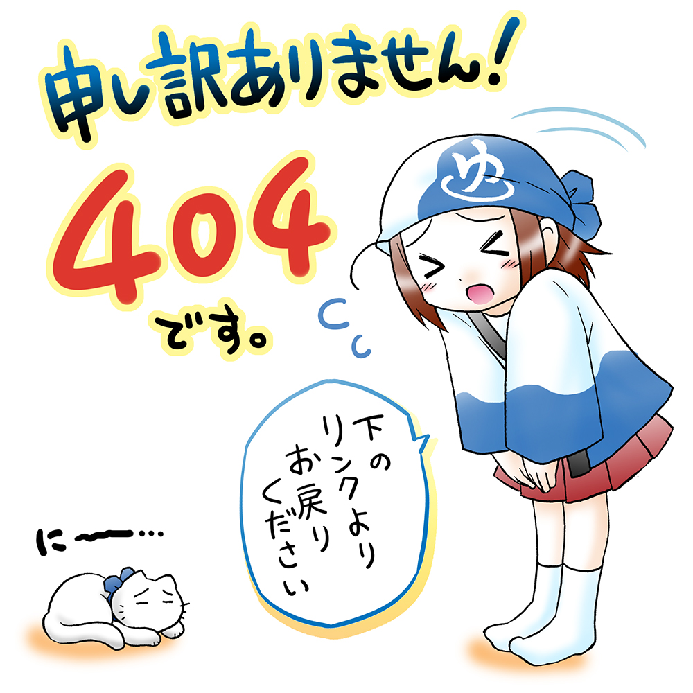 懐かしい画像出てきました✨デイリー4コマ時代にサイト上で使ってもらってた「404 Not Found」の画像です♨️✨ 