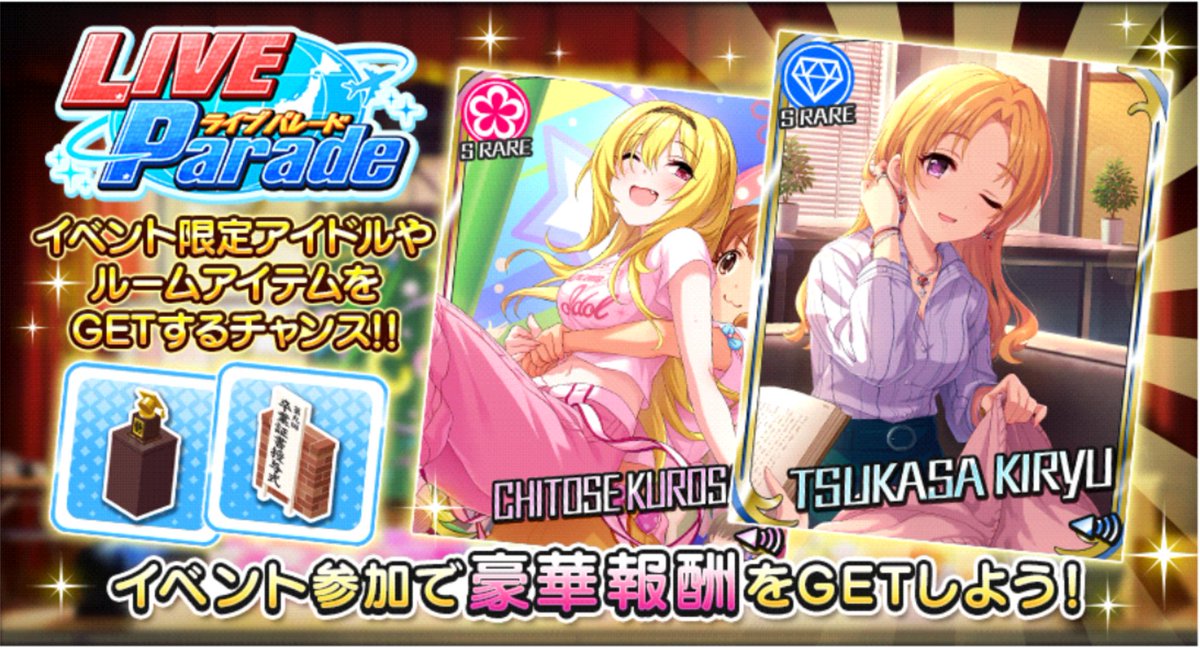 Deresute デレステ Eng The Live Parade Event Has Begun Tsukasa And Chitose Are The Event Cards The Event Ends On April 7th At 9pm Jst Good Luck To All Producers T Co Hgc8ilmsk9 Deresute デレステ Eng The Live Parade Event Has Begun Tsukasa And Chitose Are The Event Cards The Event Ends On April 7th At 9pm Jst Good Luck To All Producers T Co Hgc8ilmsk9