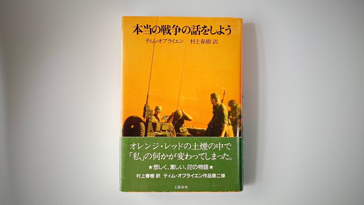 本当の戦争の話をしよう 本当の戦争の話をしよう