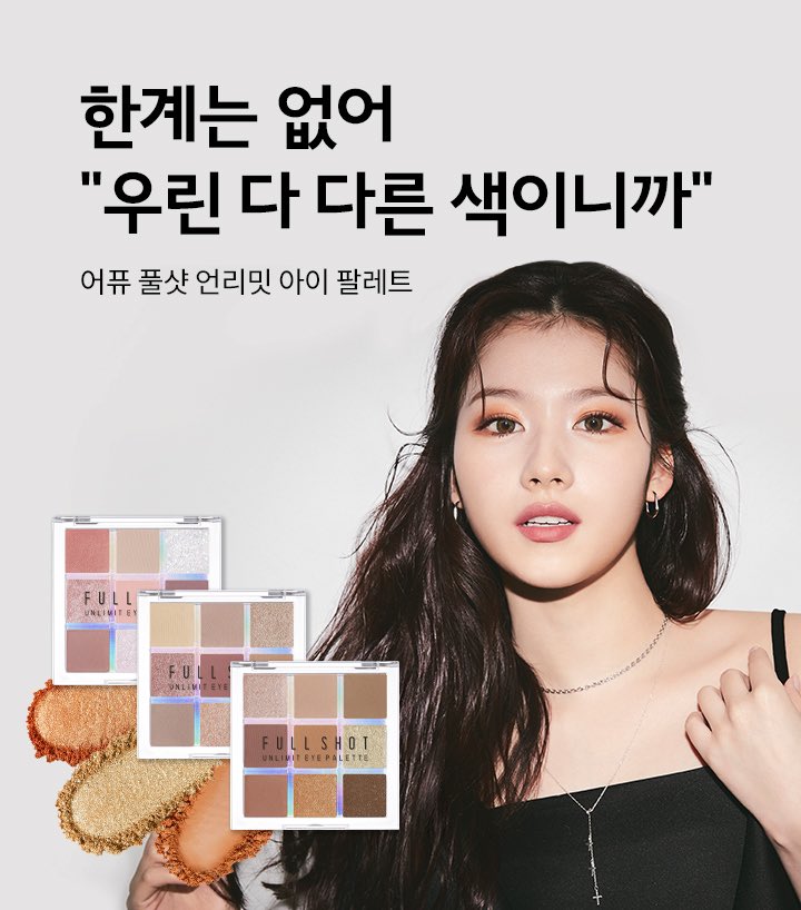 Odiodi 速報 Twice サナ ダヒョンが使用したa Pieuの新作コスメが公開 フルショット アンリミットアイパレット ジューシーパンムースティント Kドルコスメ