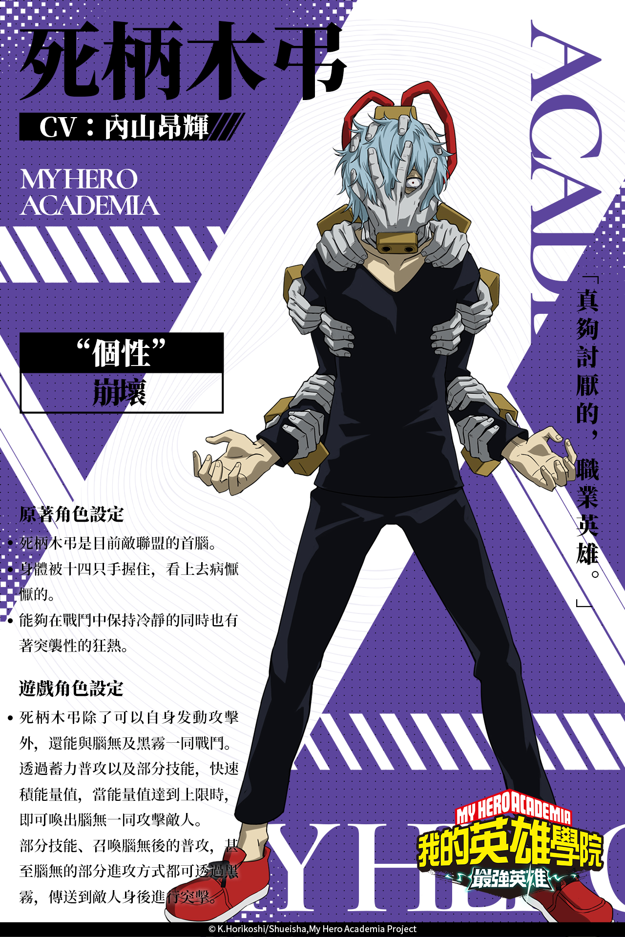 我的英雄學院 最強英雄on Twitter 我的英雄學院 最強英雄 角色檔案之死柄木弔 死柄木弔即將上線 雙平台好評配信中 T Co Cqam1k2tgd 角色檔案 死柄木弔