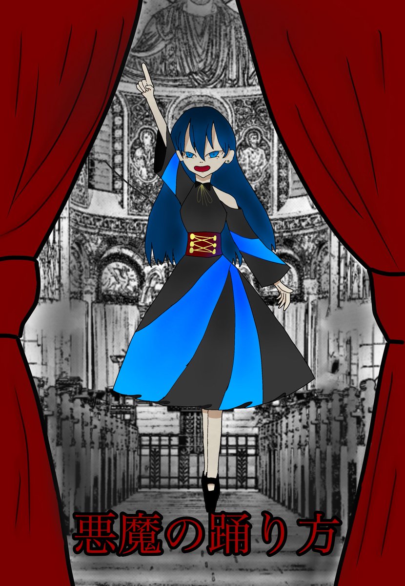 Twoucan 悪魔の踊り方 の注目ツイート イラスト マンガ